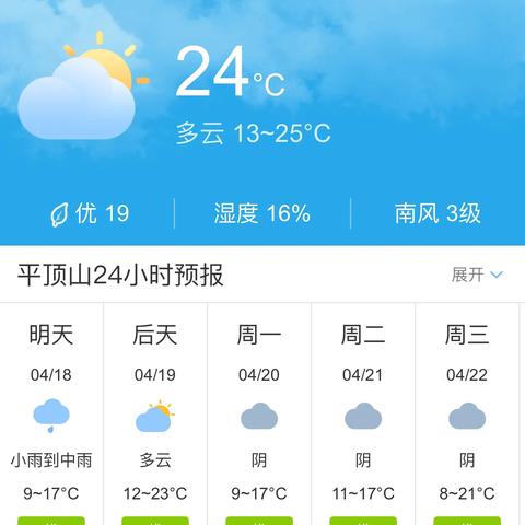 平顶山天气预报15天(平顶山天气预报15天准确天气查询表格) 平顶山天气预报15天(平顶山天气预报15天准确天气查询表格)