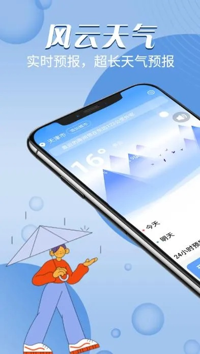 最准天气预报下载，告别天有不测风云，让你出门不再纠结