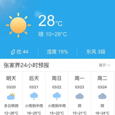 张家界天气预报15天查询，出行前必看的实用指南