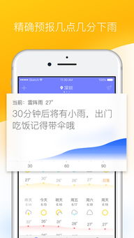精确到几点几分下雨的天气App，让生活告别伞的负担