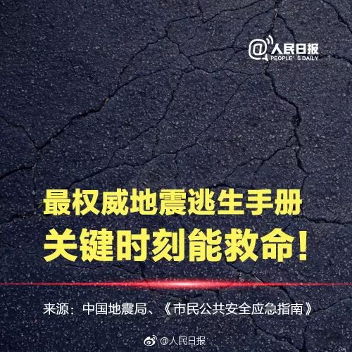 今天刚刚发生地震了，震感强烈，人心有暖
